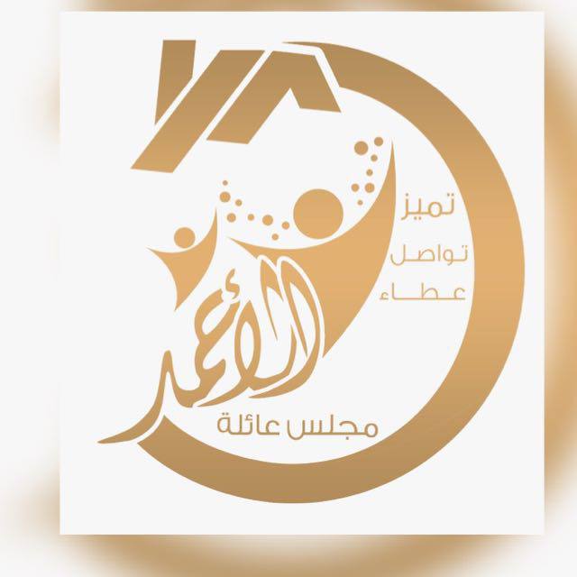 عائلة الأحمد